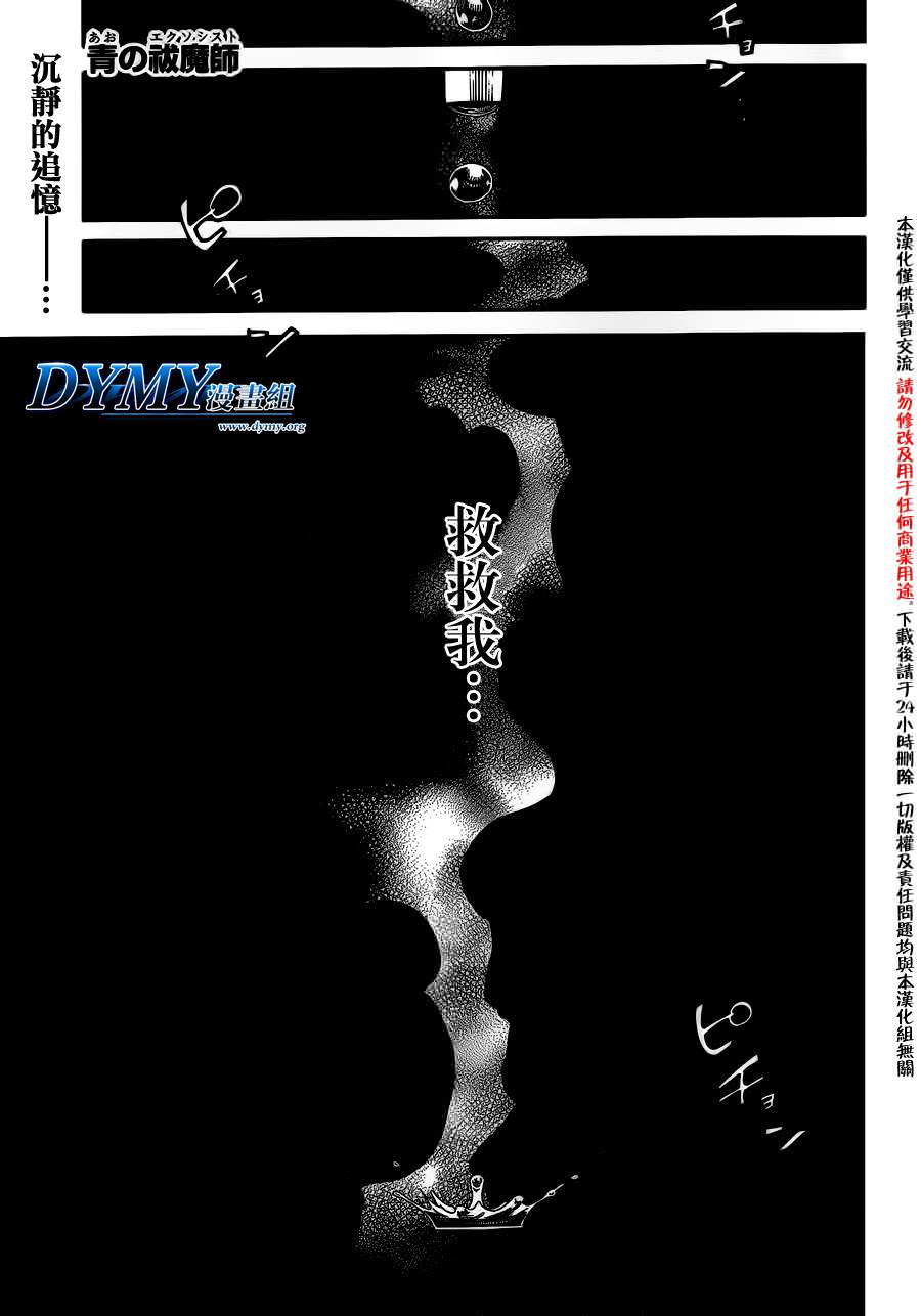 藍色驅魔師: 50話 - 第1页