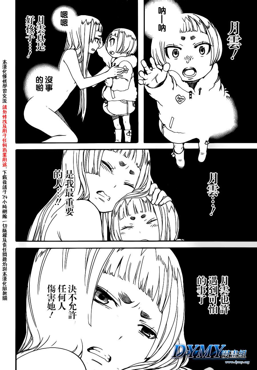 藍色驅魔師: 50話 - 第30页