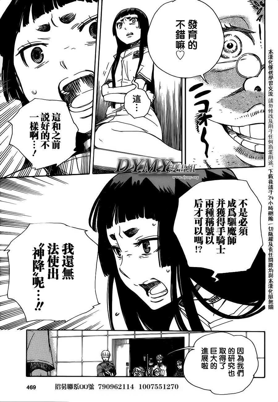 藍色驅魔師: 51話 - 第5页