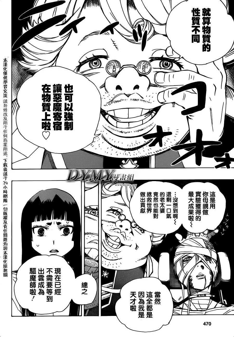 藍色驅魔師: 51話 - 第6页