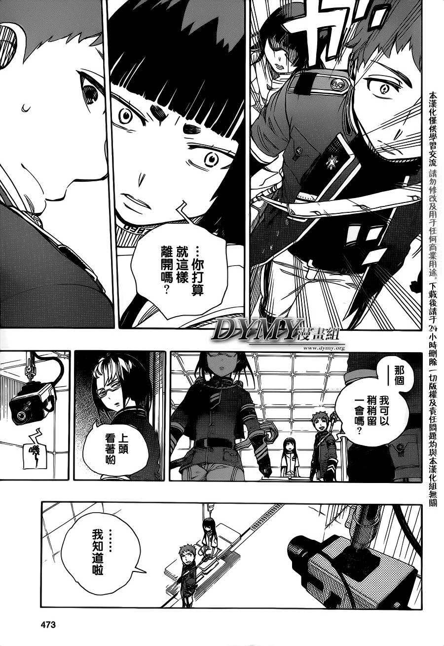 藍色驅魔師: 51話 - 第9页