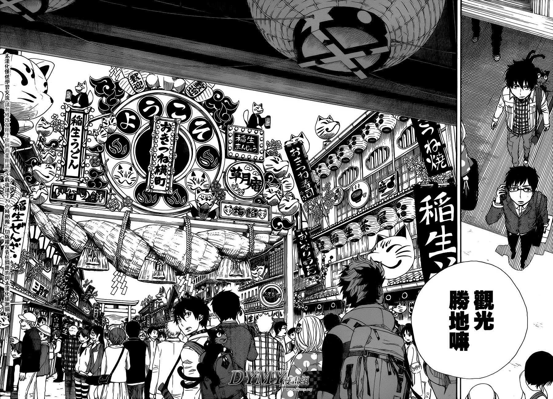 藍色驅魔師: 51話 - 第14页