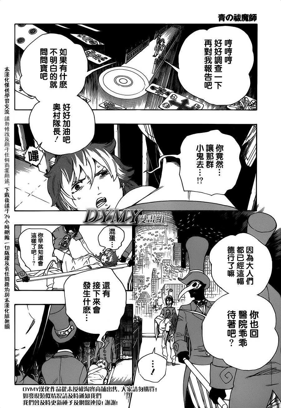 藍色驅魔師: 51話 - 第15页