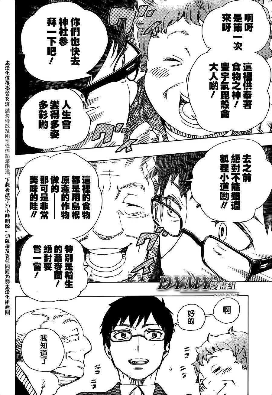 藍色驅魔師: 51話 - 第17页