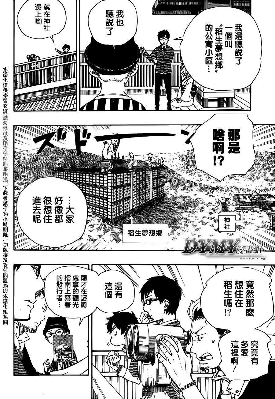 藍色驅魔師: 51話 - 第21页