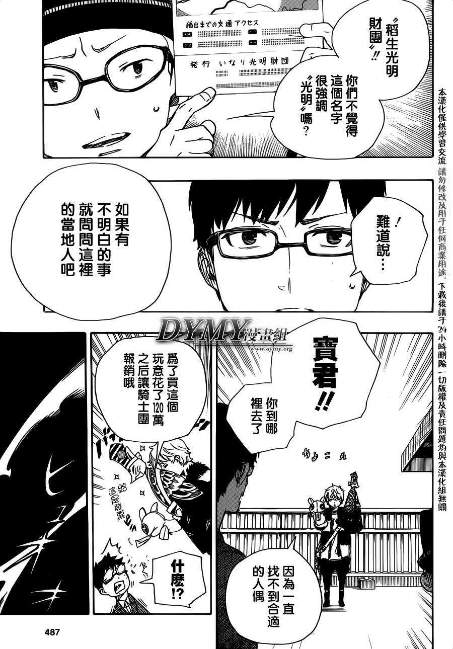 藍色驅魔師: 51話 - 第22页