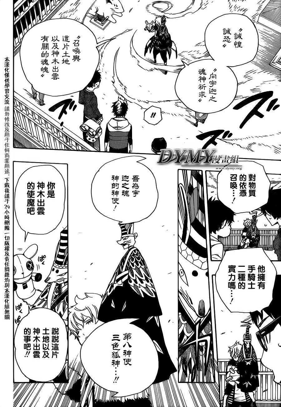 藍色驅魔師: 51話 - 第23页