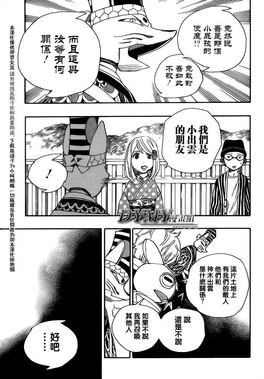 藍色驅魔師: 51話 - 第24页