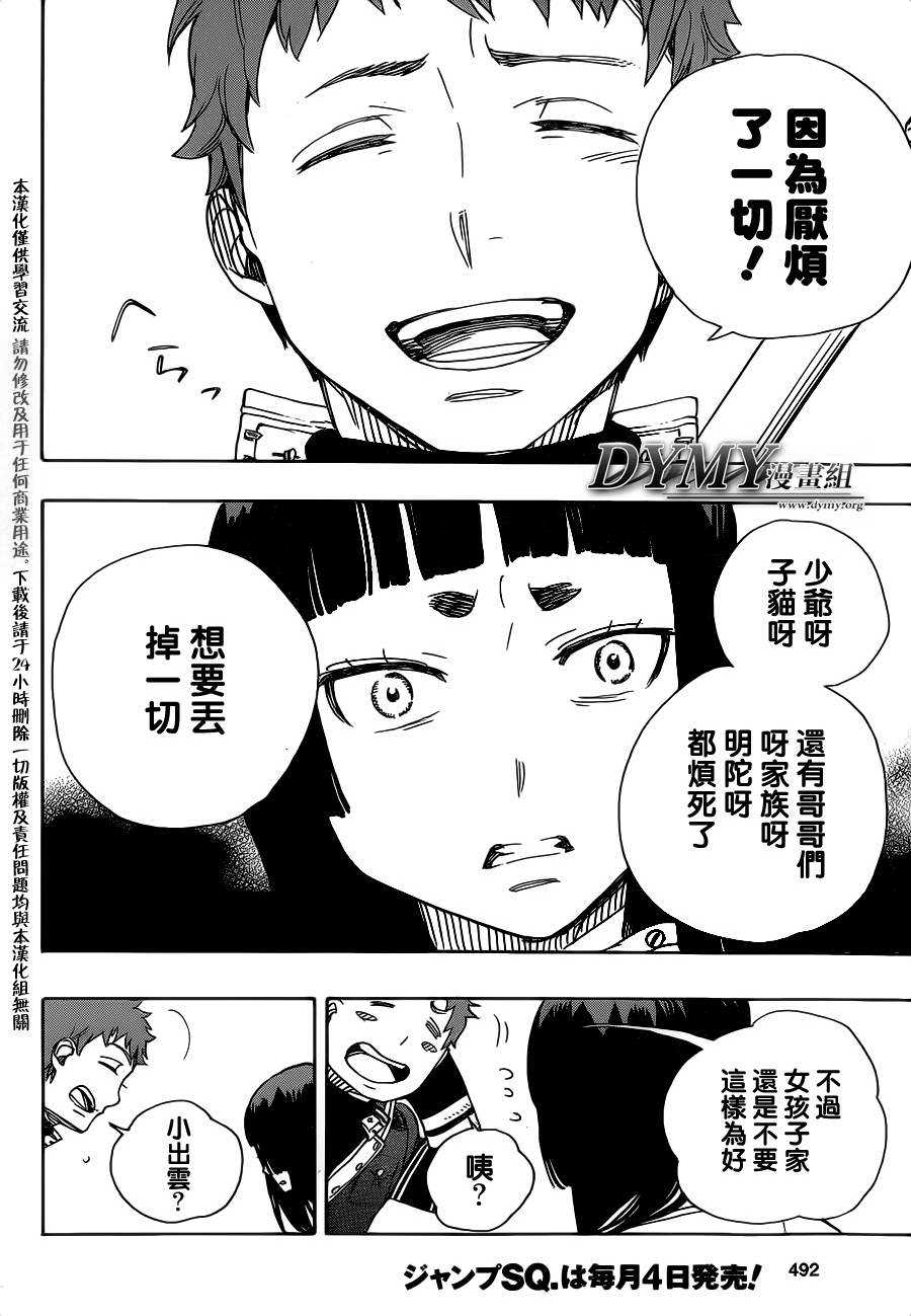 藍色驅魔師: 51話 - 第27页