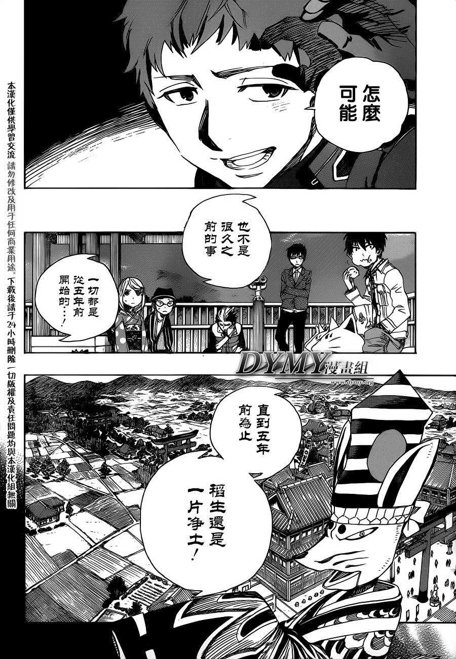 藍色驅魔師: 51話 - 第33页