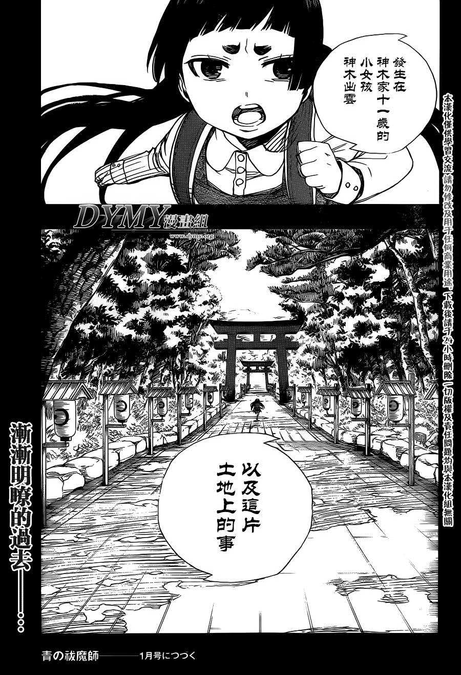 藍色驅魔師: 51話 - 第34页