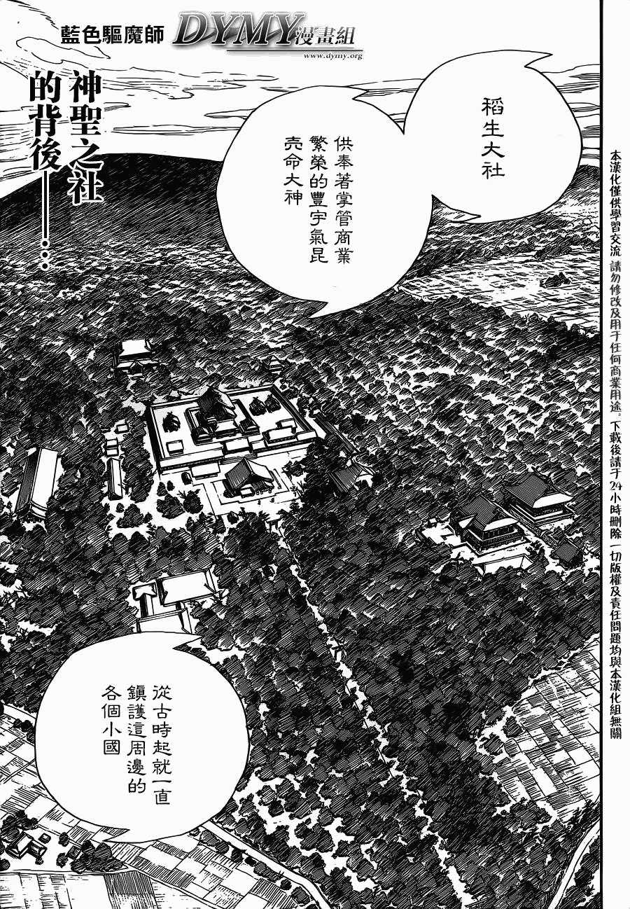 藍色驅魔師: 52話 - 第1页