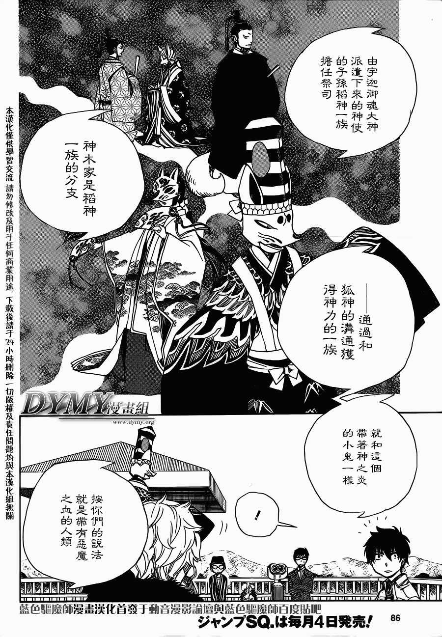 藍色驅魔師: 52話 - 第2页