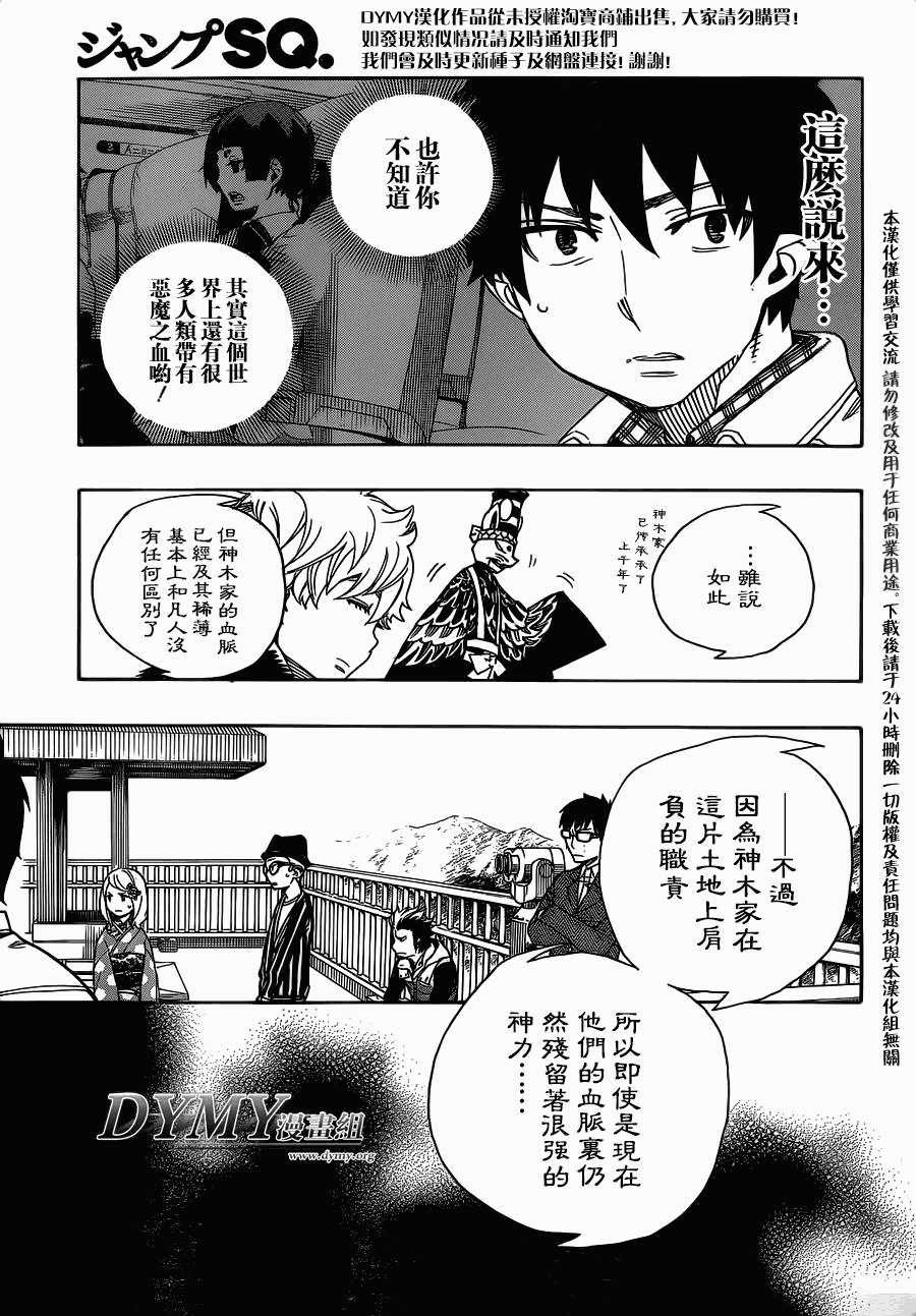 藍色驅魔師: 52話 - 第3页