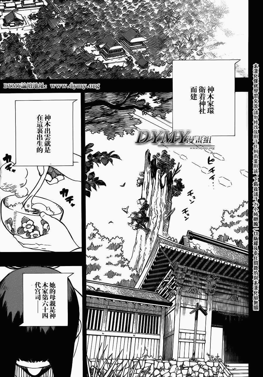 藍色驅魔師: 52話 - 第5页