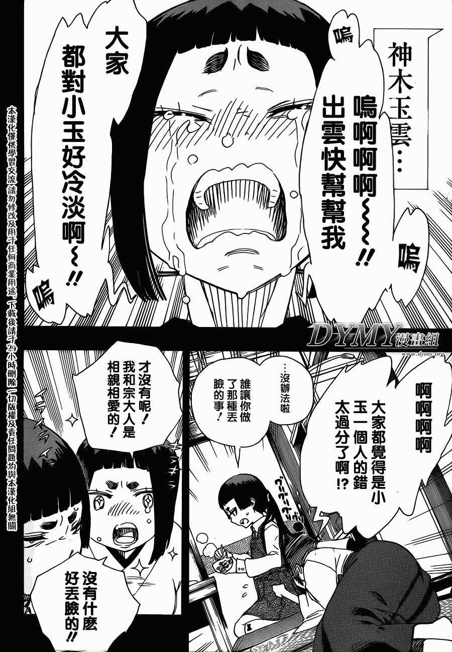 藍色驅魔師: 52話 - 第6页