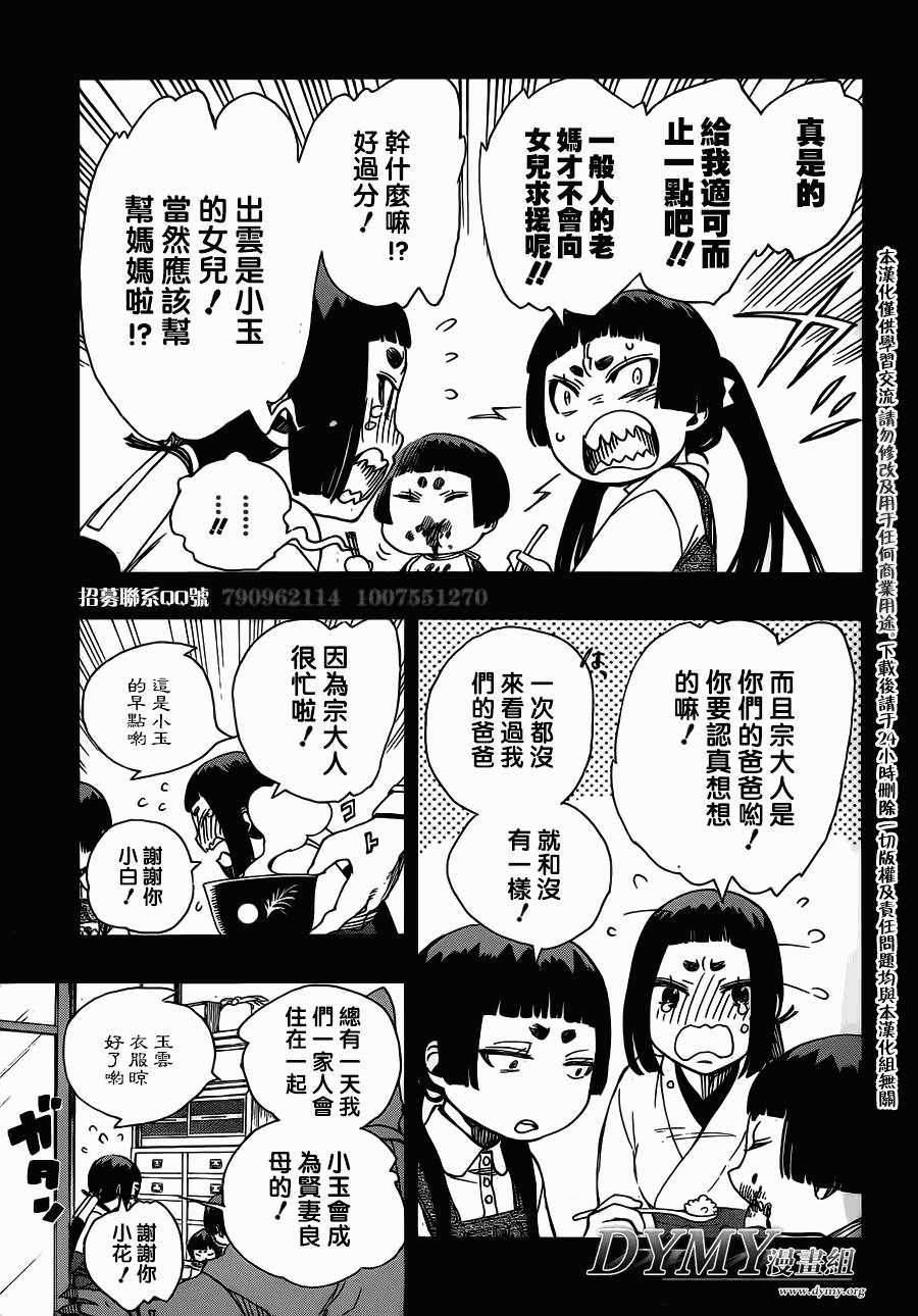 藍色驅魔師: 52話 - 第7页