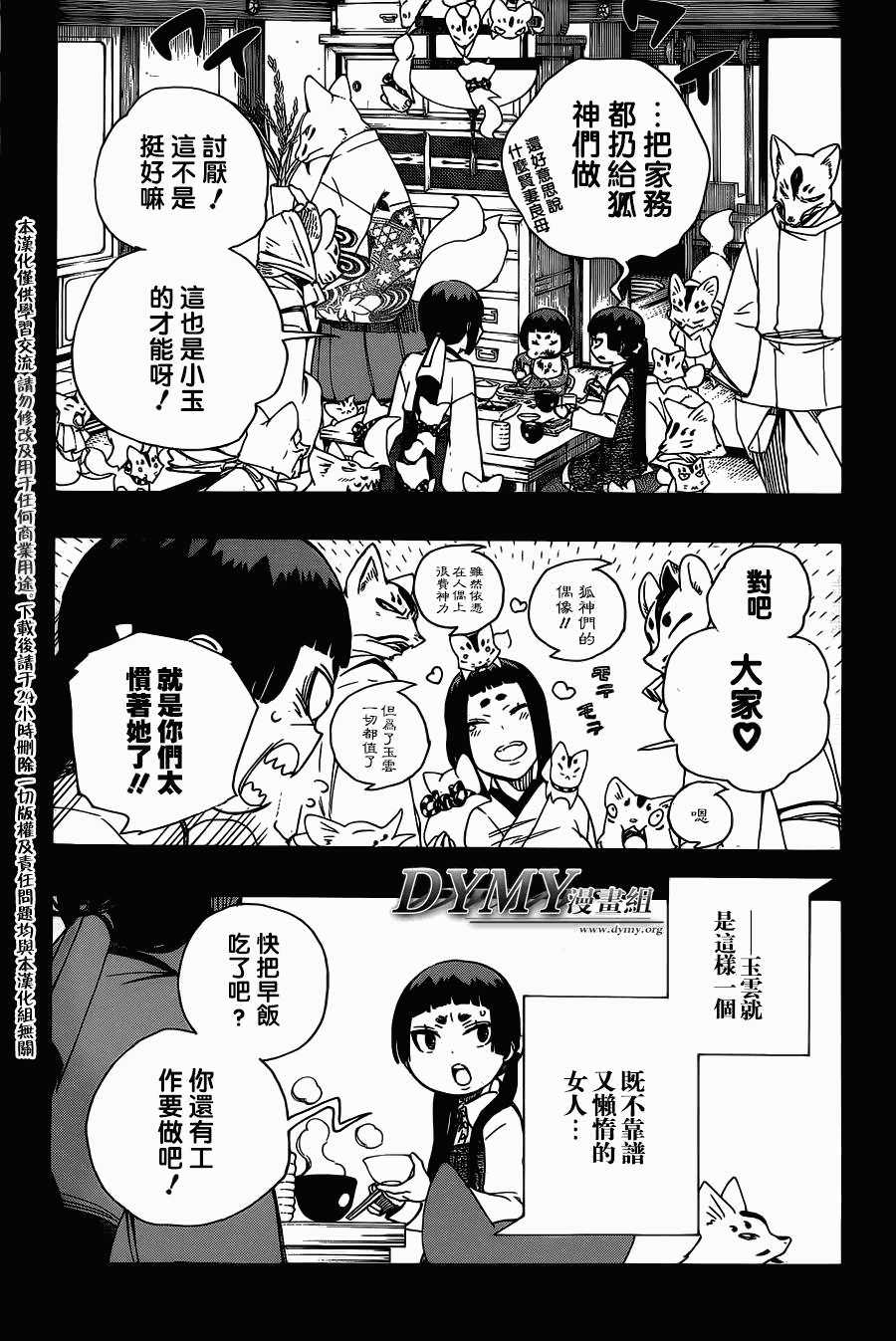 藍色驅魔師: 52話 - 第8页