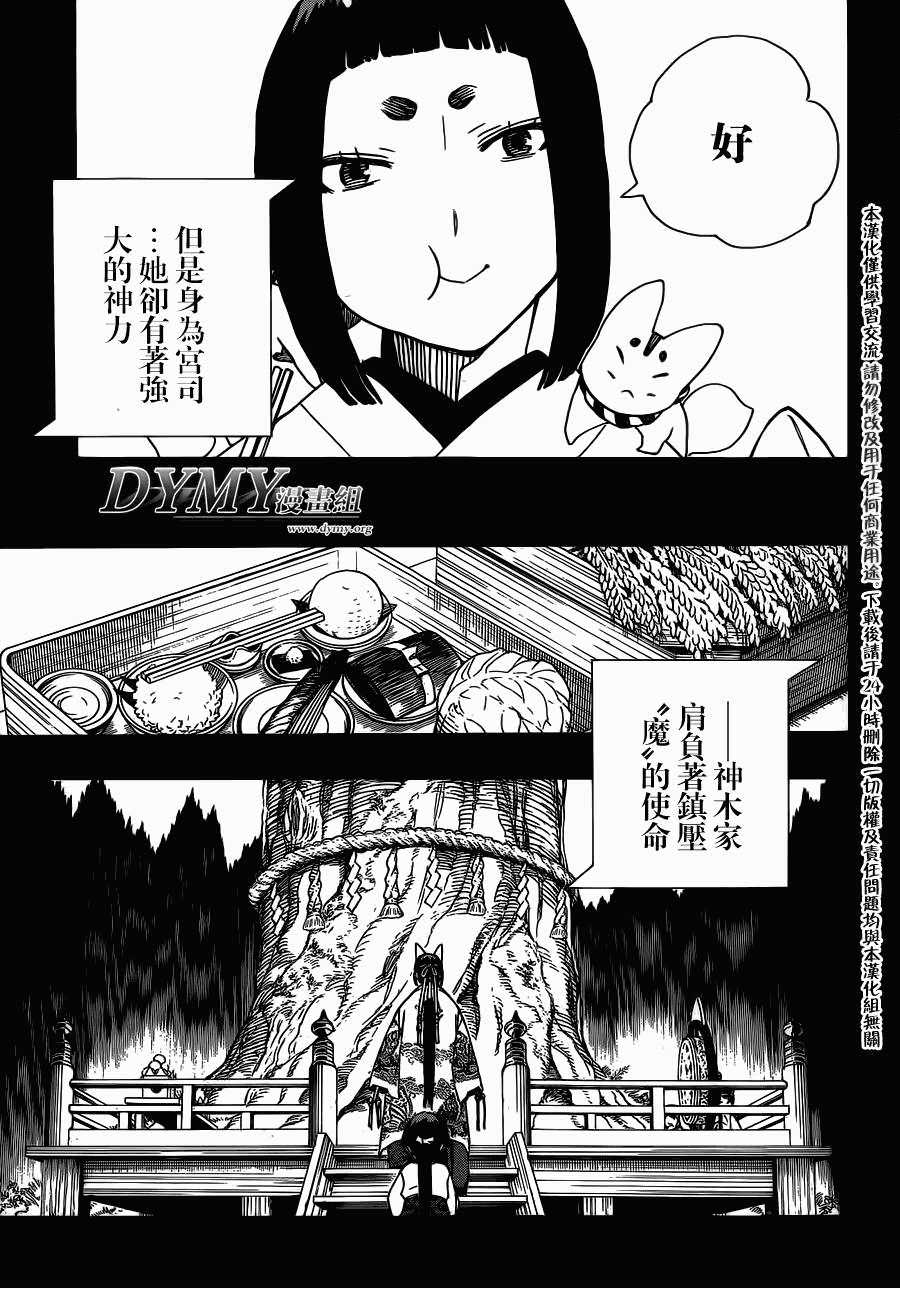 藍色驅魔師: 52話 - 第9页