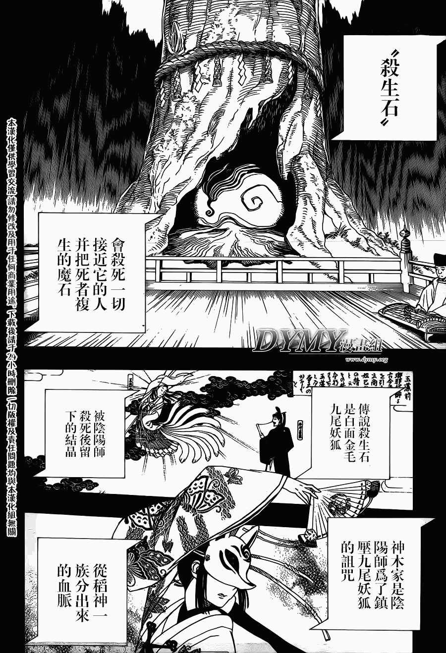 藍色驅魔師: 52話 - 第10页