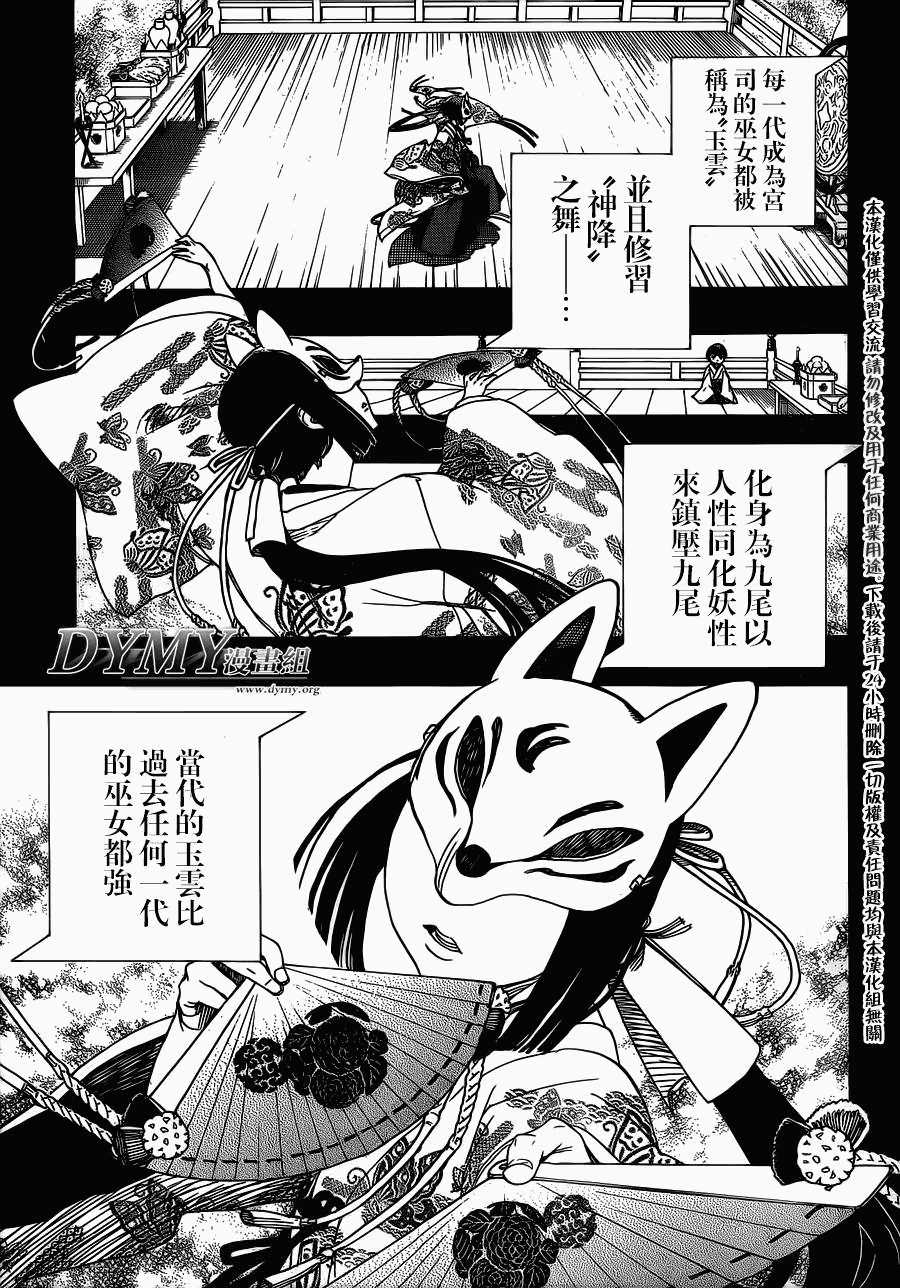 藍色驅魔師: 52話 - 第11页