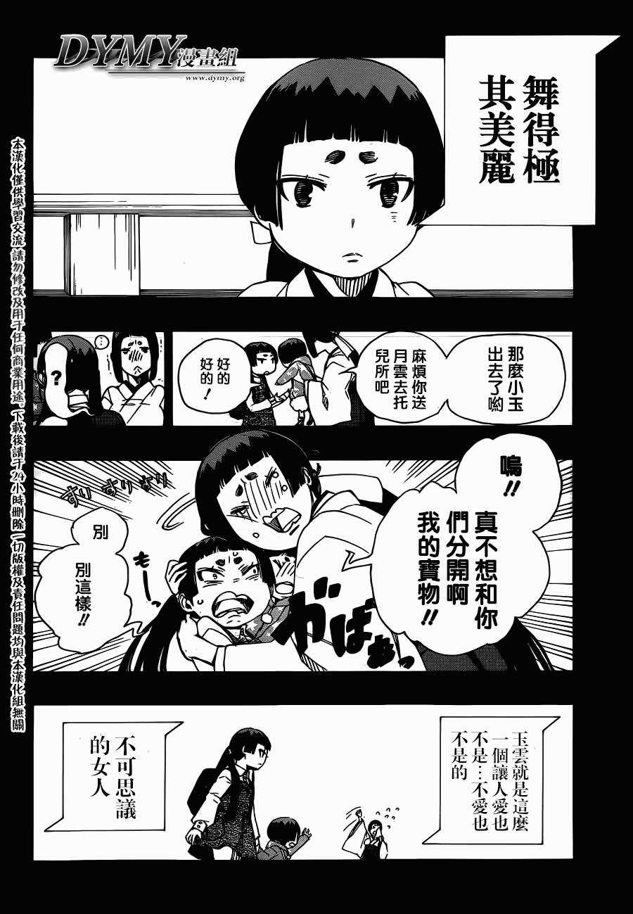 藍色驅魔師: 52話 - 第12页