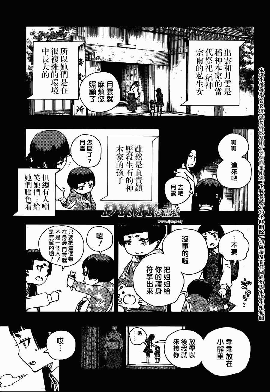 藍色驅魔師: 52話 - 第13页