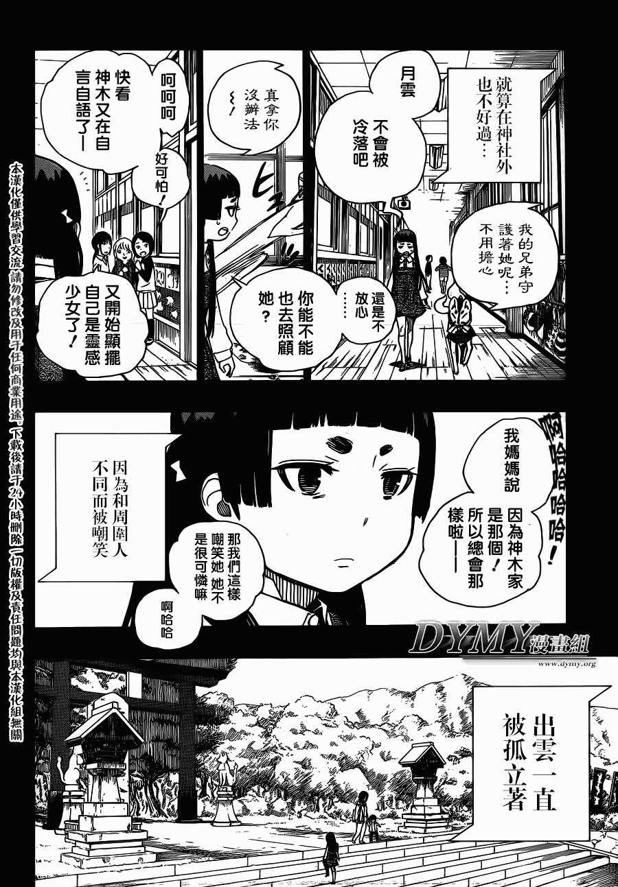 藍色驅魔師: 52話 - 第14页