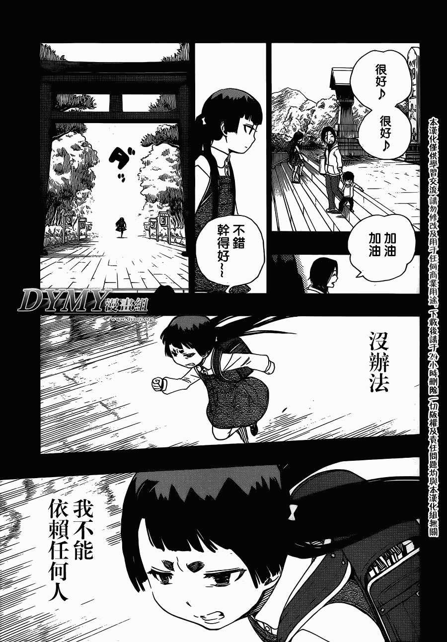 藍色驅魔師: 52話 - 第15页