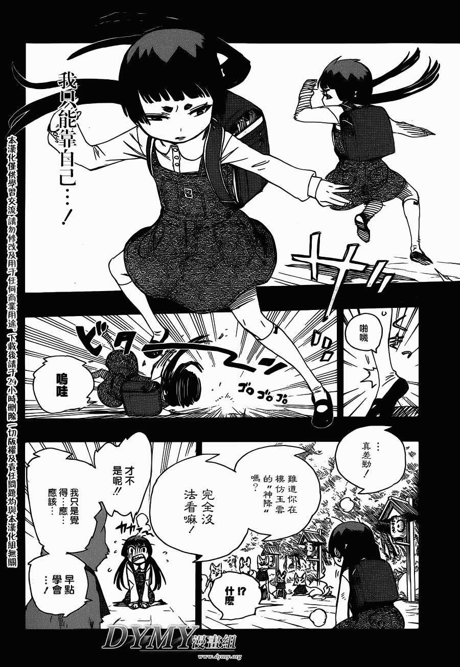 藍色驅魔師: 52話 - 第16页