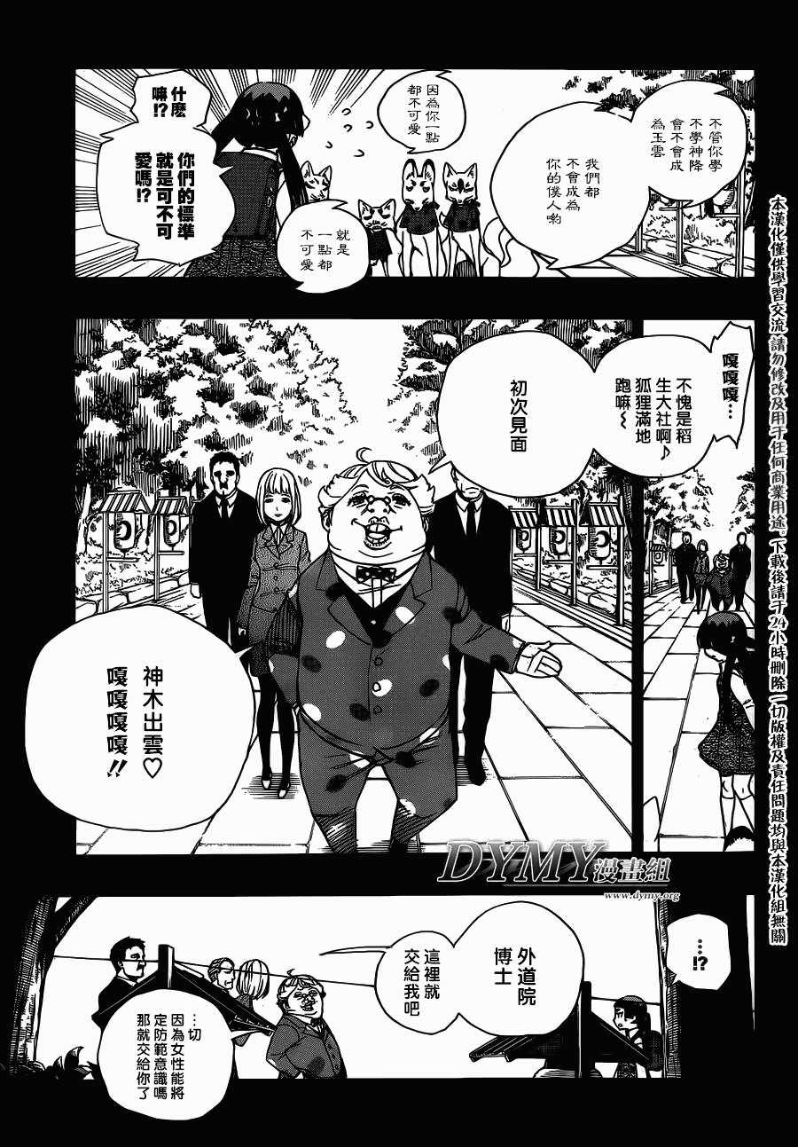 藍色驅魔師: 52話 - 第17页