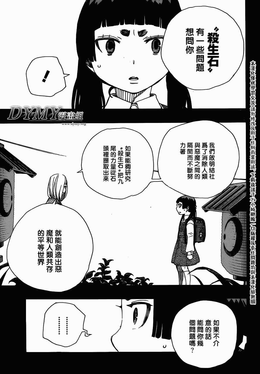 藍色驅魔師: 52話 - 第19页