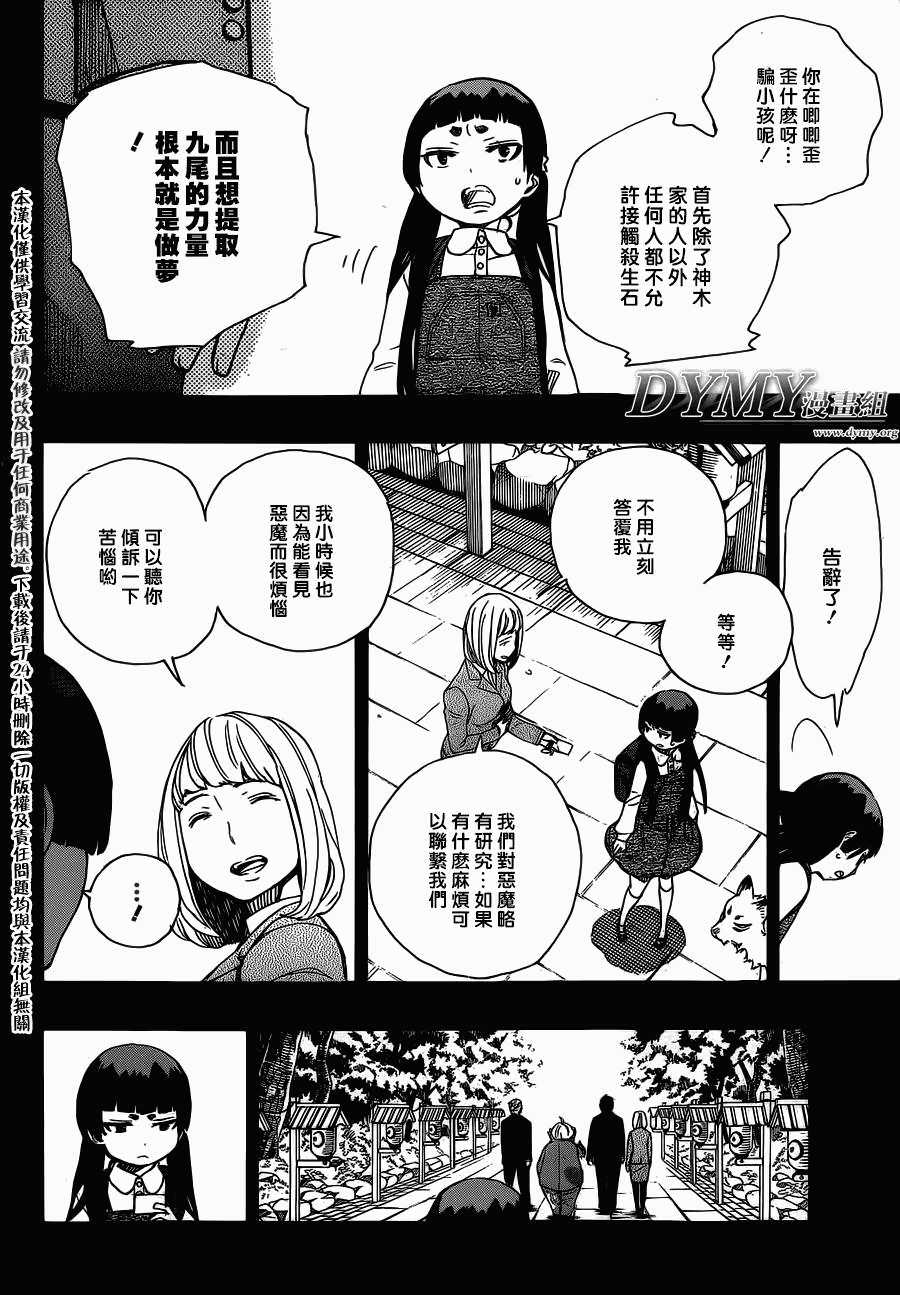 藍色驅魔師: 52話 - 第20页