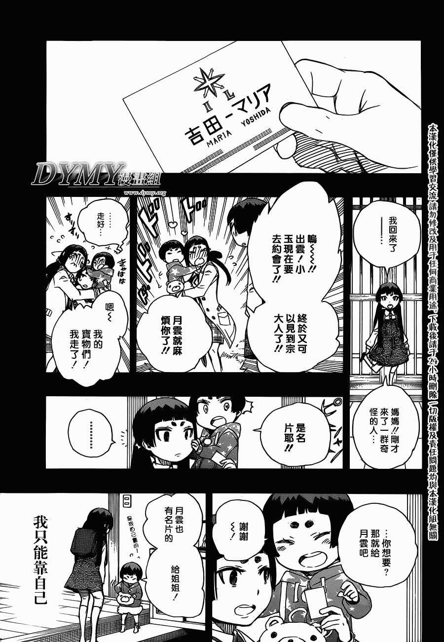 藍色驅魔師: 52話 - 第21页