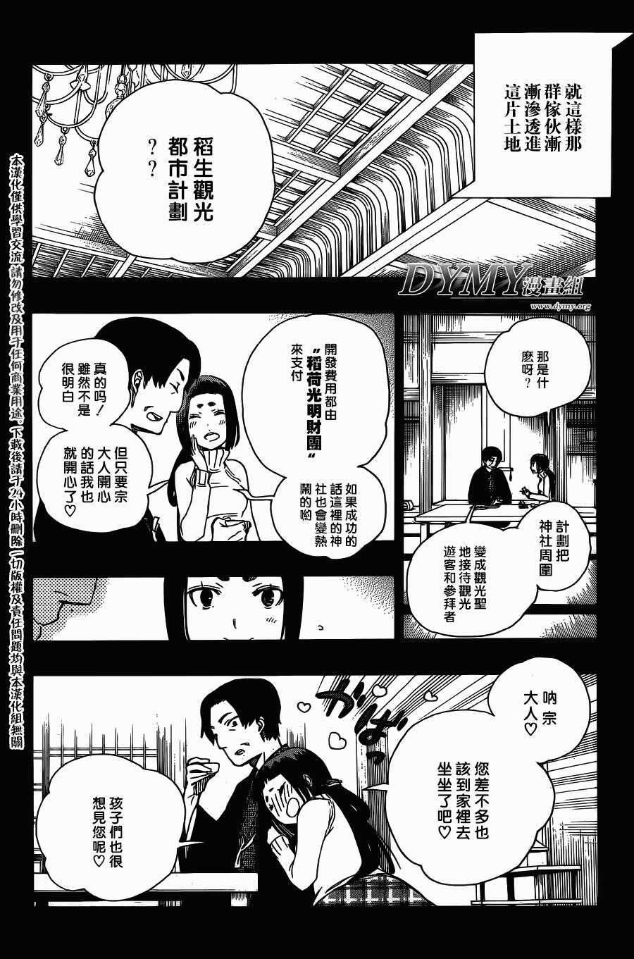 藍色驅魔師: 52話 - 第22页