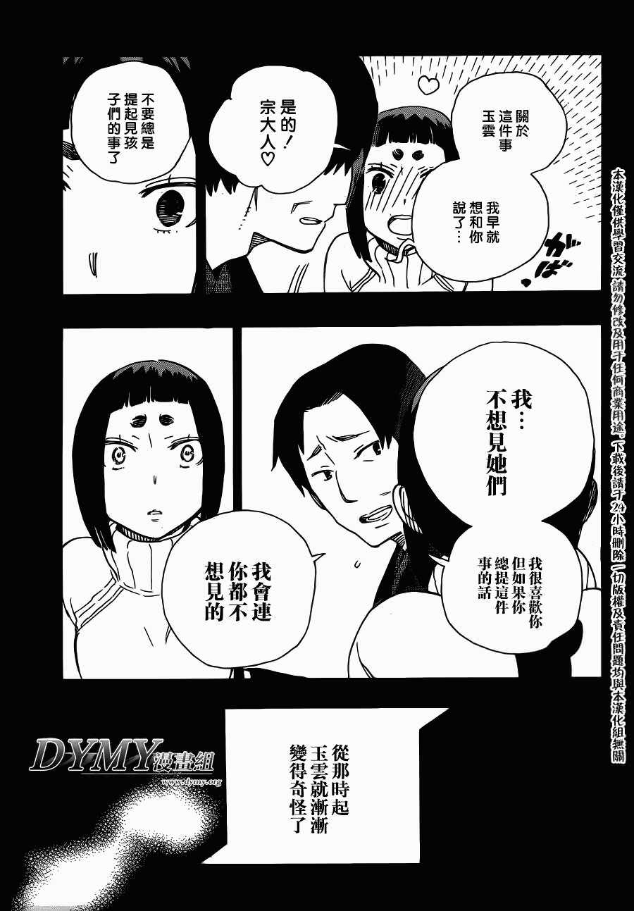 藍色驅魔師: 52話 - 第23页