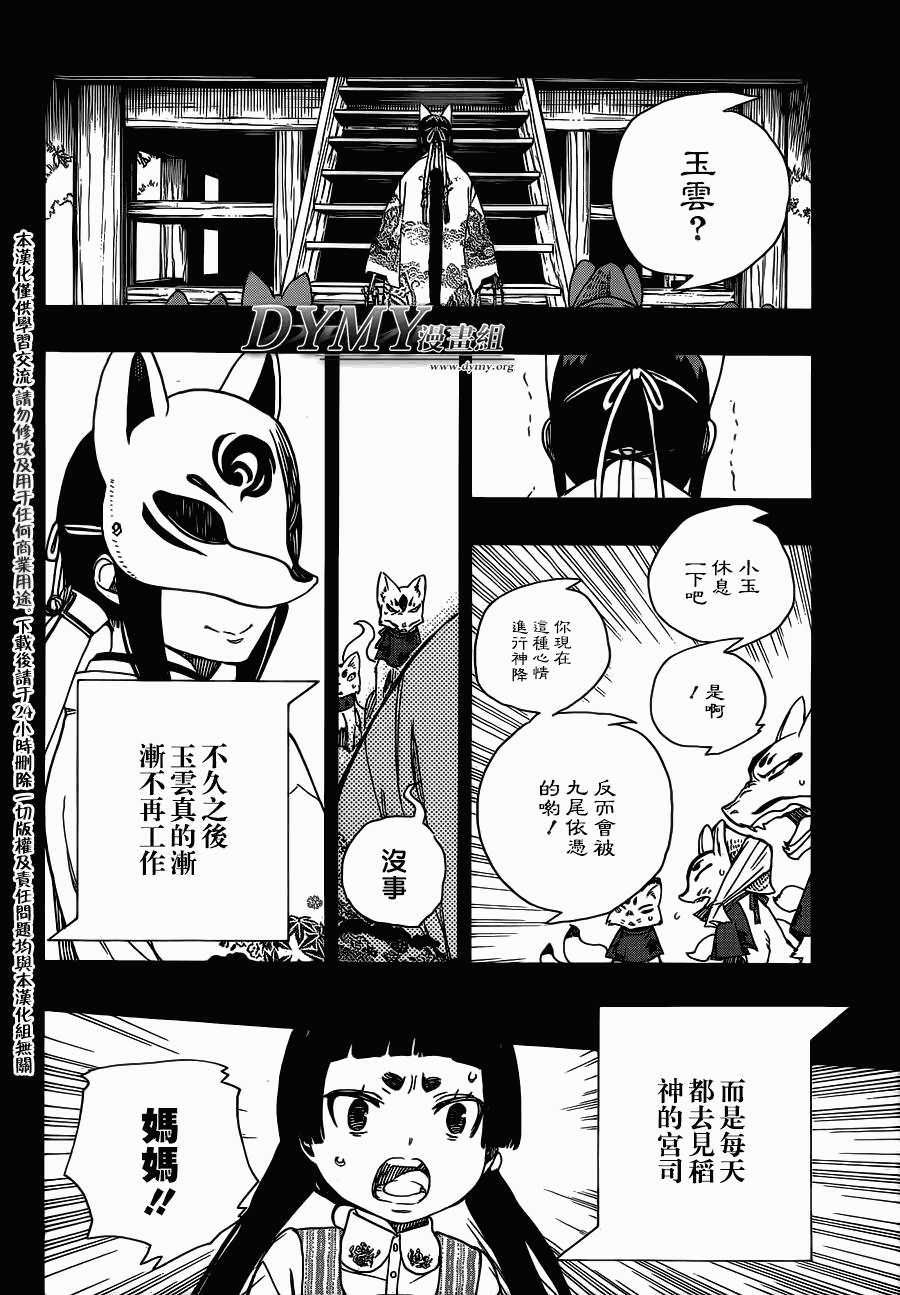 藍色驅魔師: 52話 - 第24页