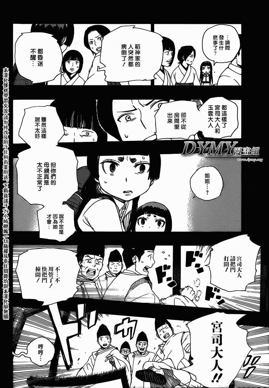 藍色驅魔師: 52話 - 第26页