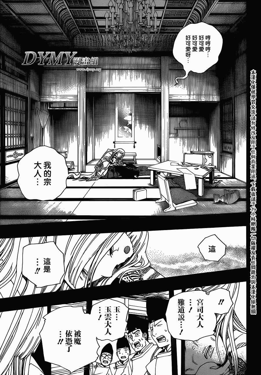 藍色驅魔師: 52話 - 第27页