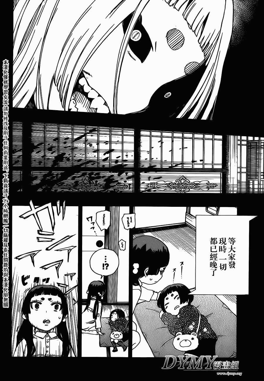 藍色驅魔師: 52話 - 第28页