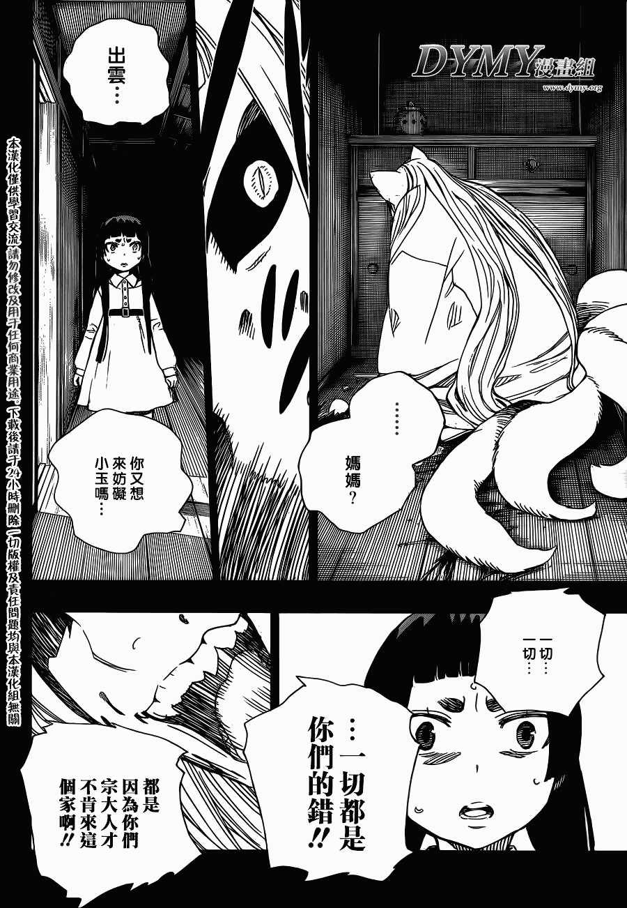 藍色驅魔師: 52話 - 第30页