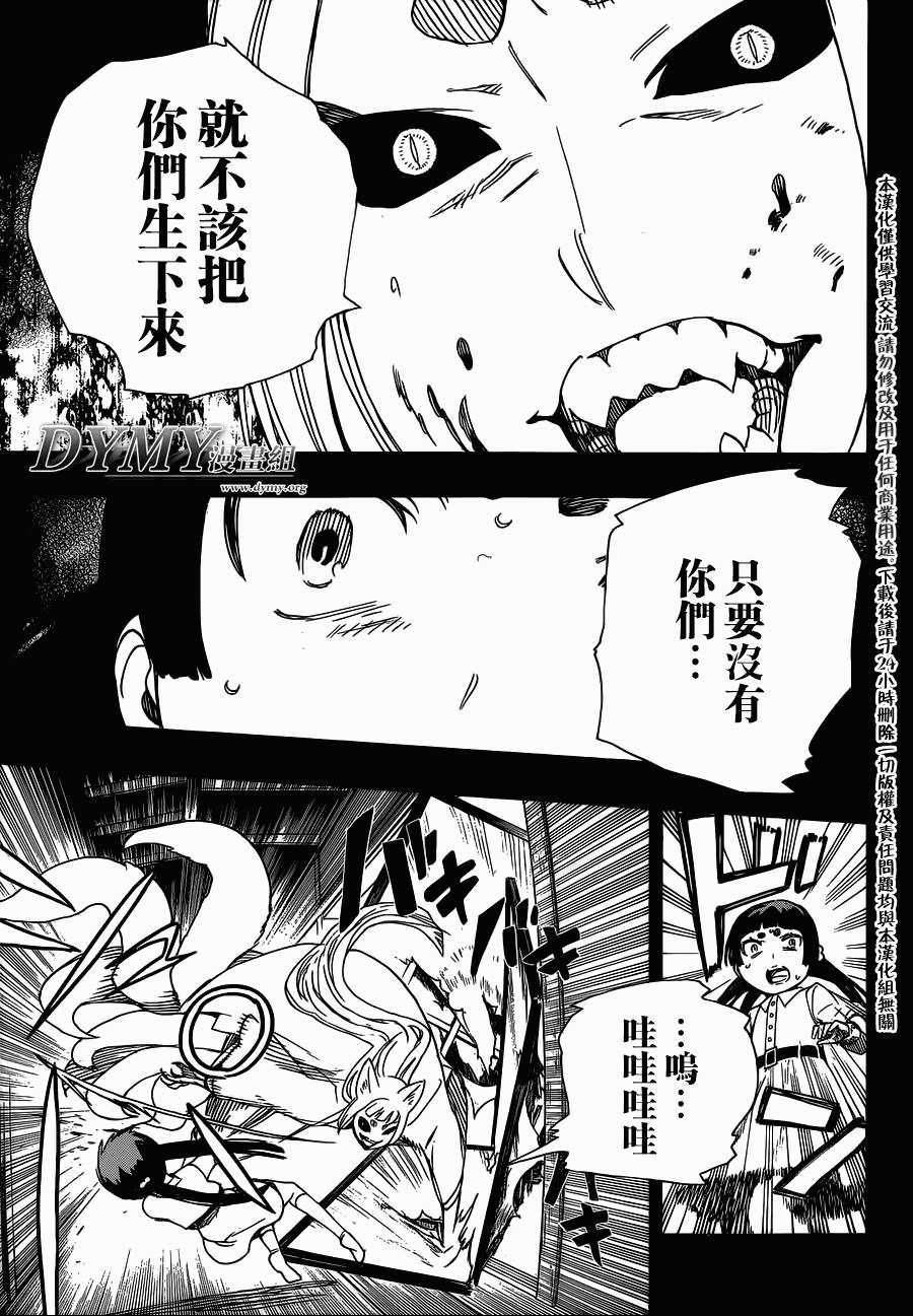 藍色驅魔師: 52話 - 第31页