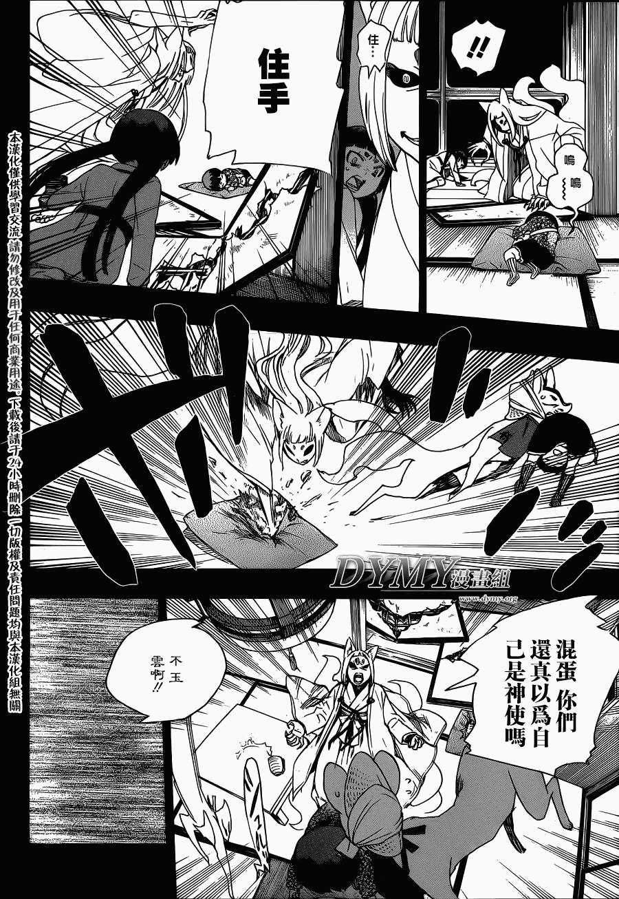 藍色驅魔師: 52話 - 第32页