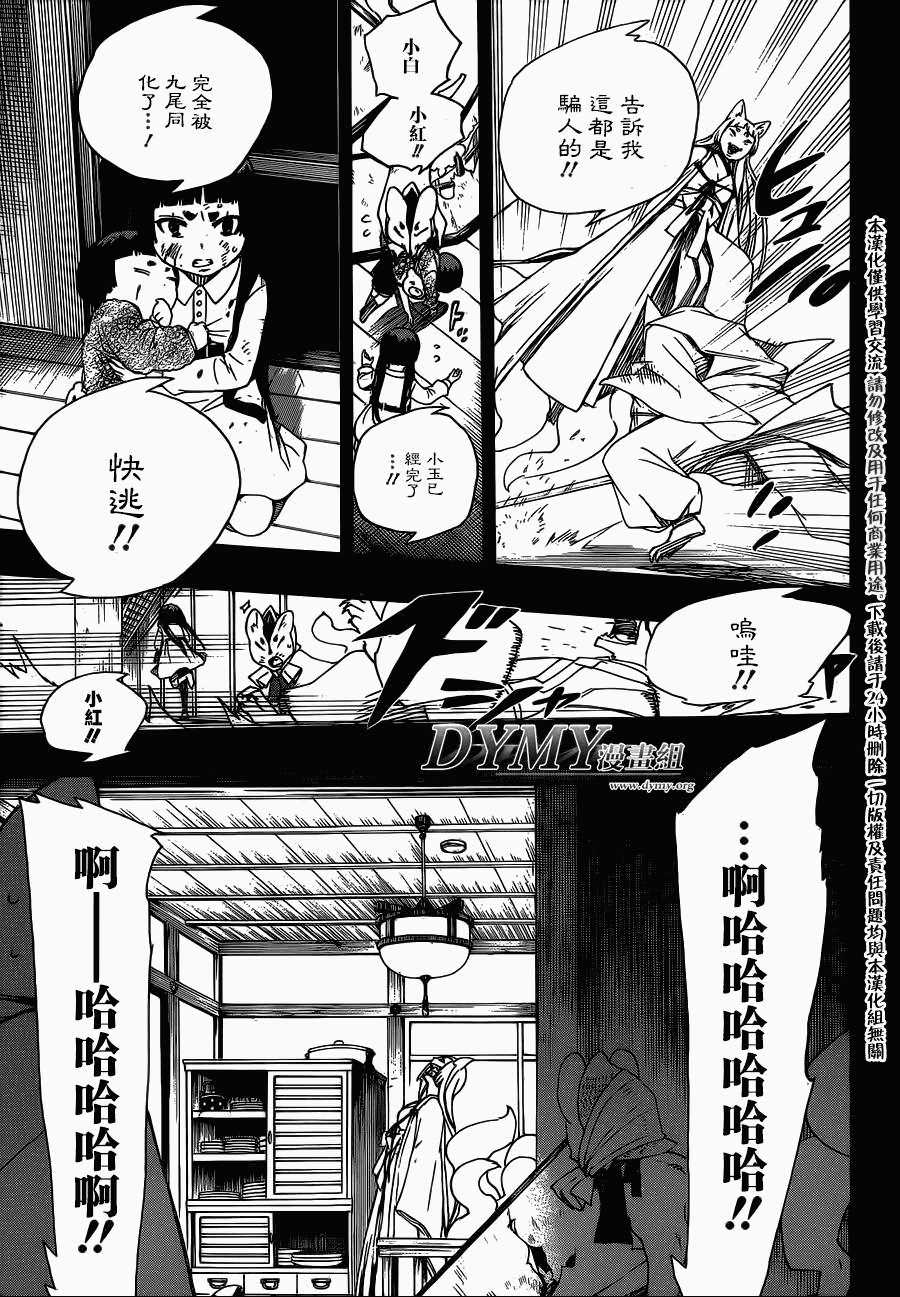 藍色驅魔師: 52話 - 第33页