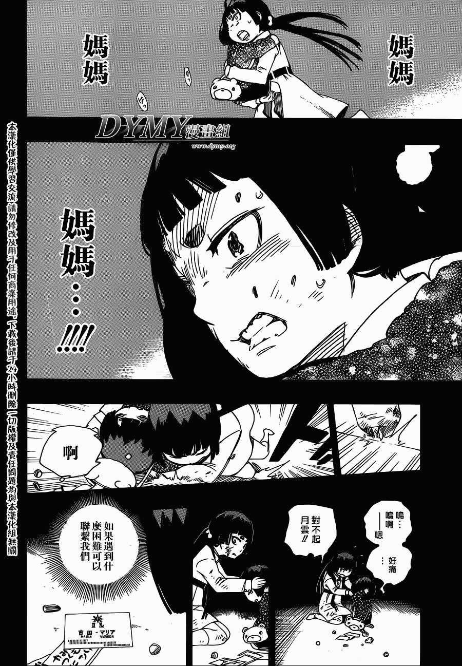 藍色驅魔師: 52話 - 第34页