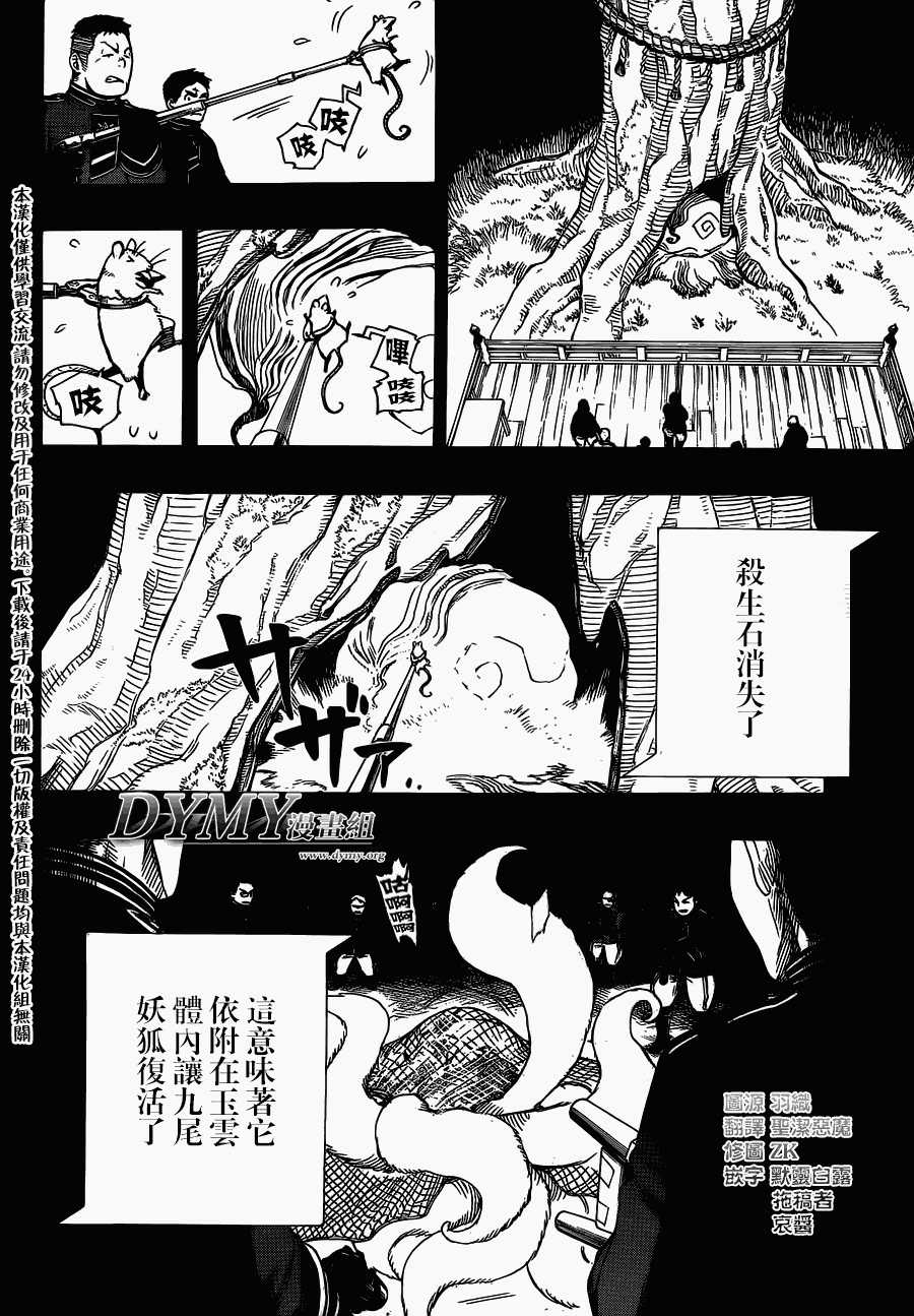 藍色驅魔師: 53話 - 第3页