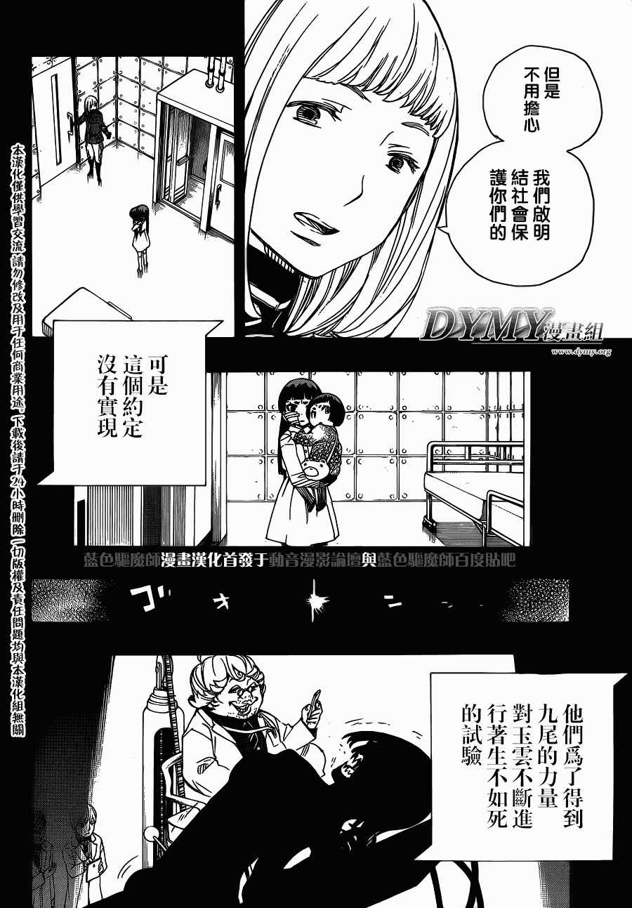 藍色驅魔師: 53話 - 第5页