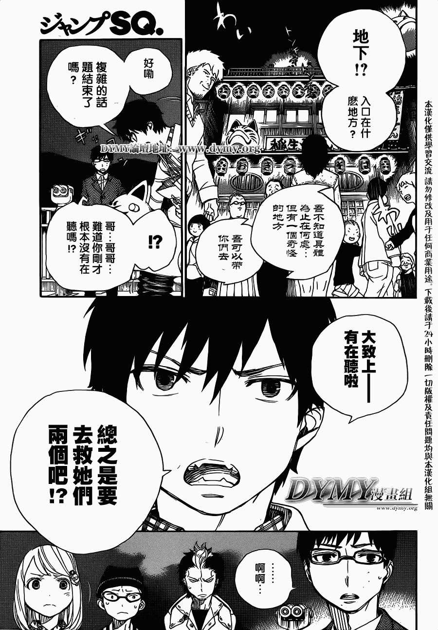 藍色驅魔師: 53話 - 第8页