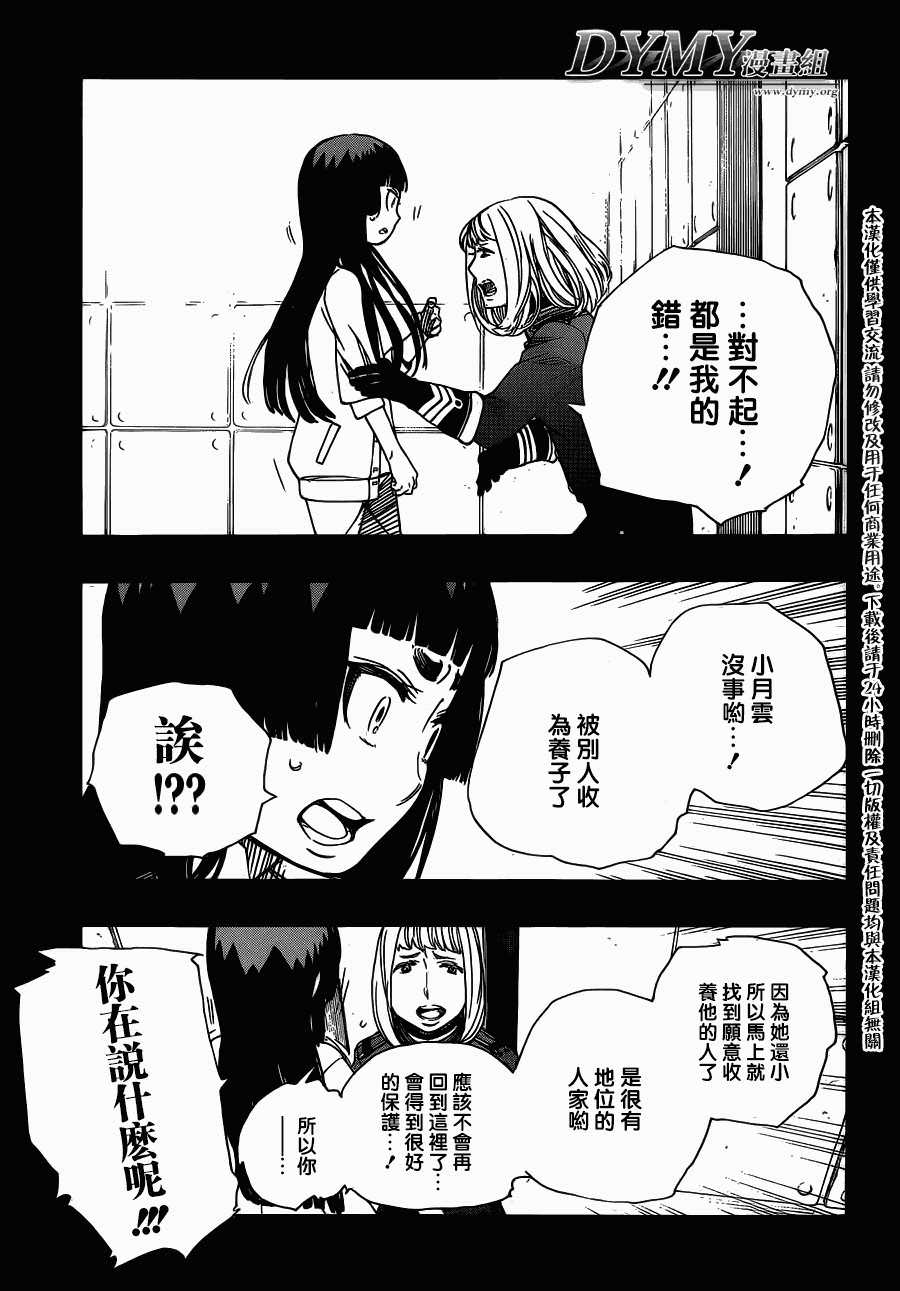 藍色驅魔師: 53話 - 第12页