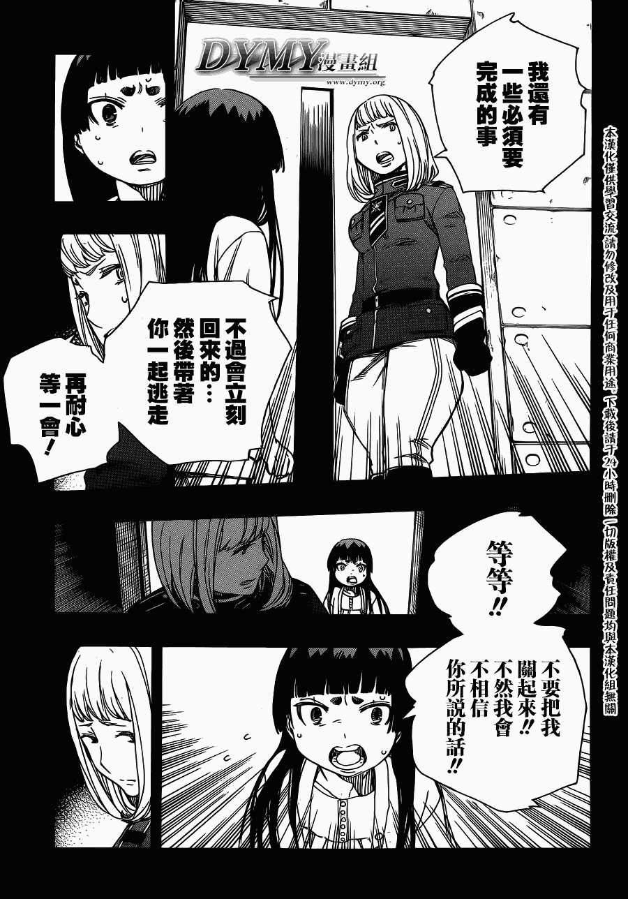 藍色驅魔師: 53話 - 第14页